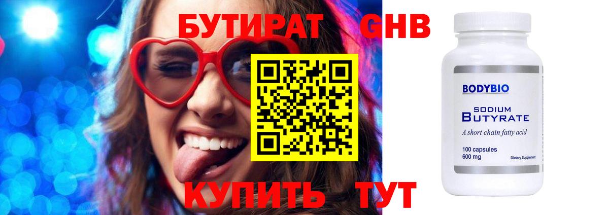Бутират вода Похвистнево