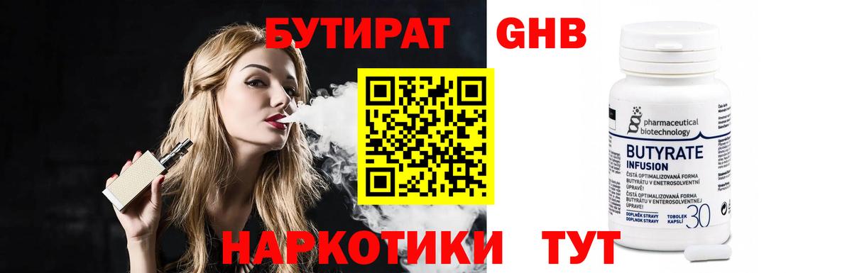 Бутират бутик  Вход с VPN  Похвистнево 