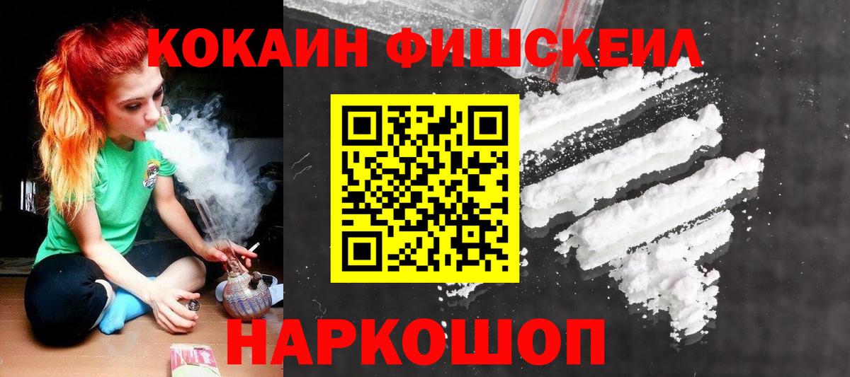 Похвистнево  COCAIN FishScale  Вход с VPN  Кокаин 98% 