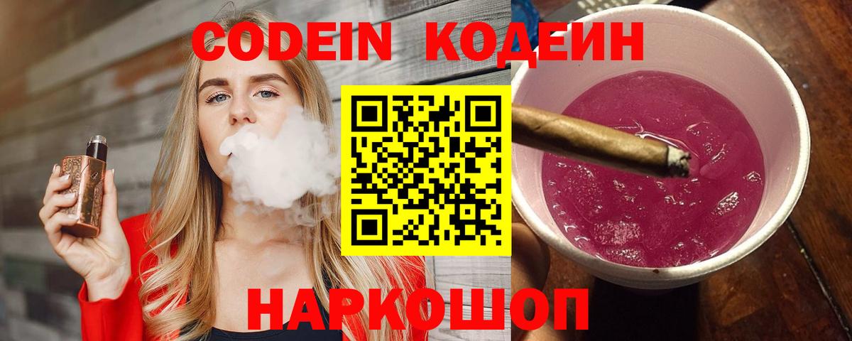 Codein Purple Drank Похвистнево