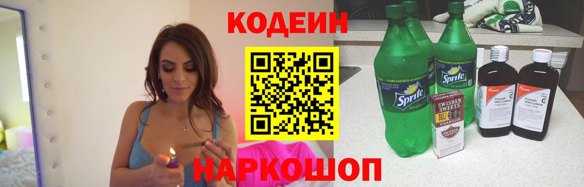 Похвистнево  Кодеиновый сироп Lean напиток Lean (лин)  Кодеин напиток Lean (лин)  Вход с VPN 