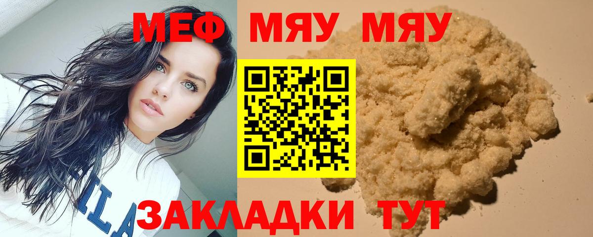 Мефедрон кристаллы Похвистнево