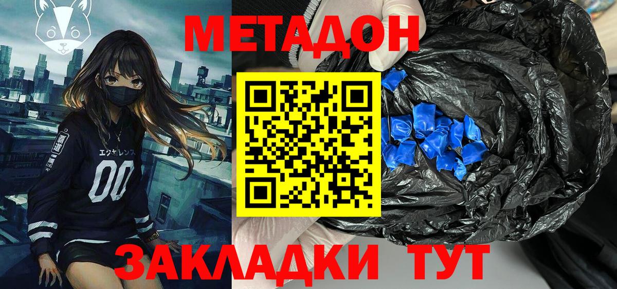 Метадон methadone  Вход с VPN  МЕТАДОН VHQ  Похвистнево 