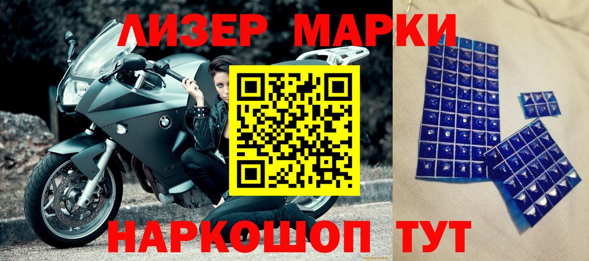 Марки 25I-NBOMe 1,8мг Похвистнево